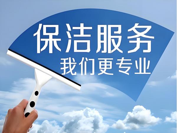 保潔阿姨的培訓內容都有哪些？